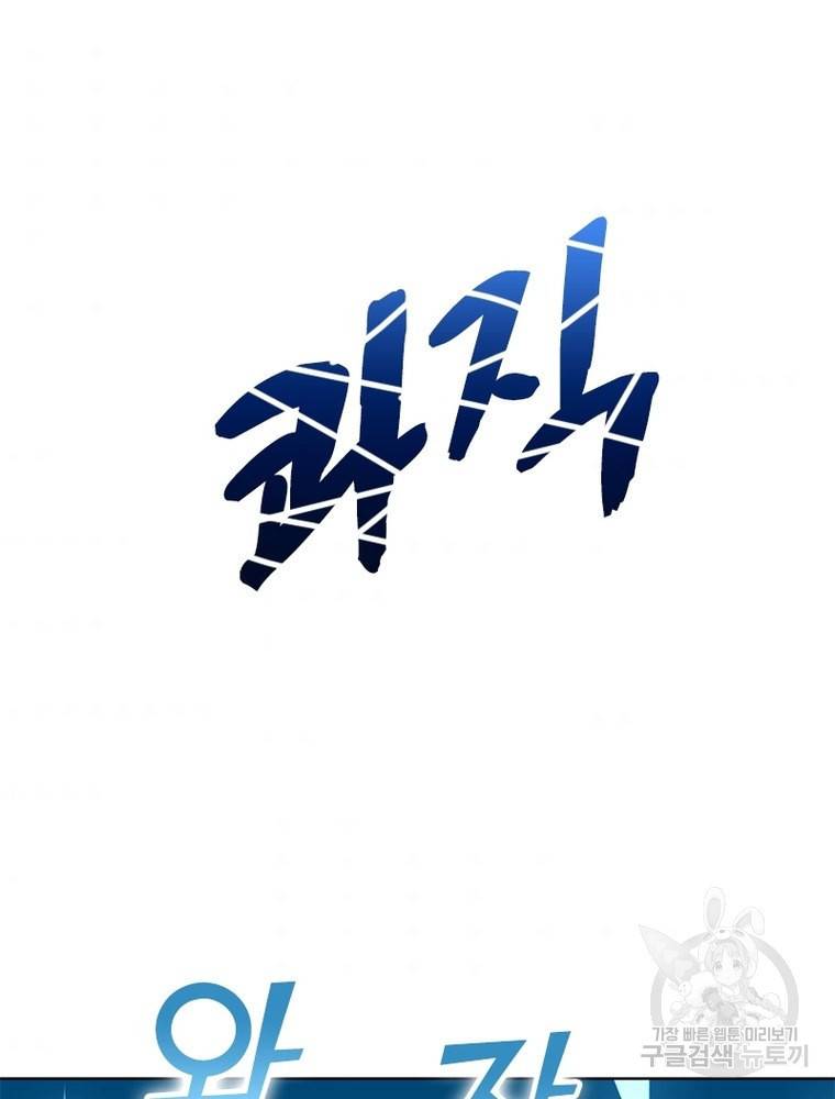 왕위 계승자 때려치겠습니다 82화 71