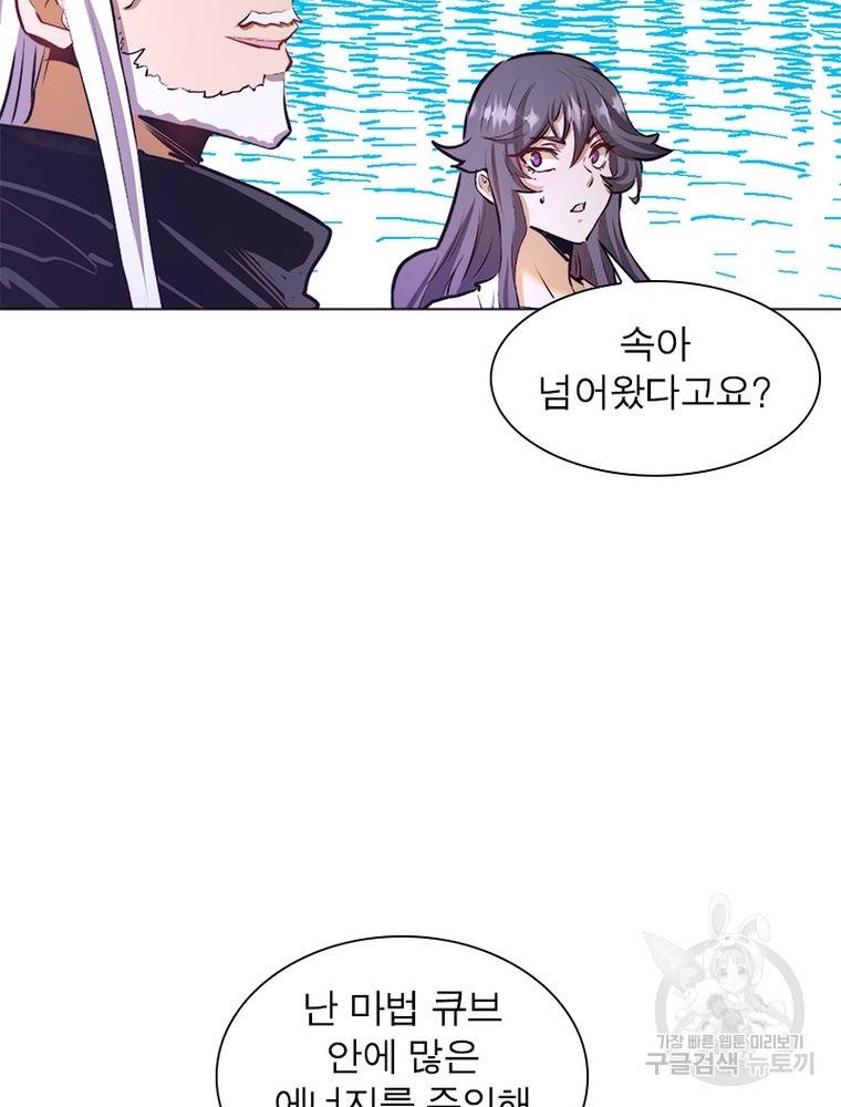왕위 계승자 때려치겠습니다 82화 77