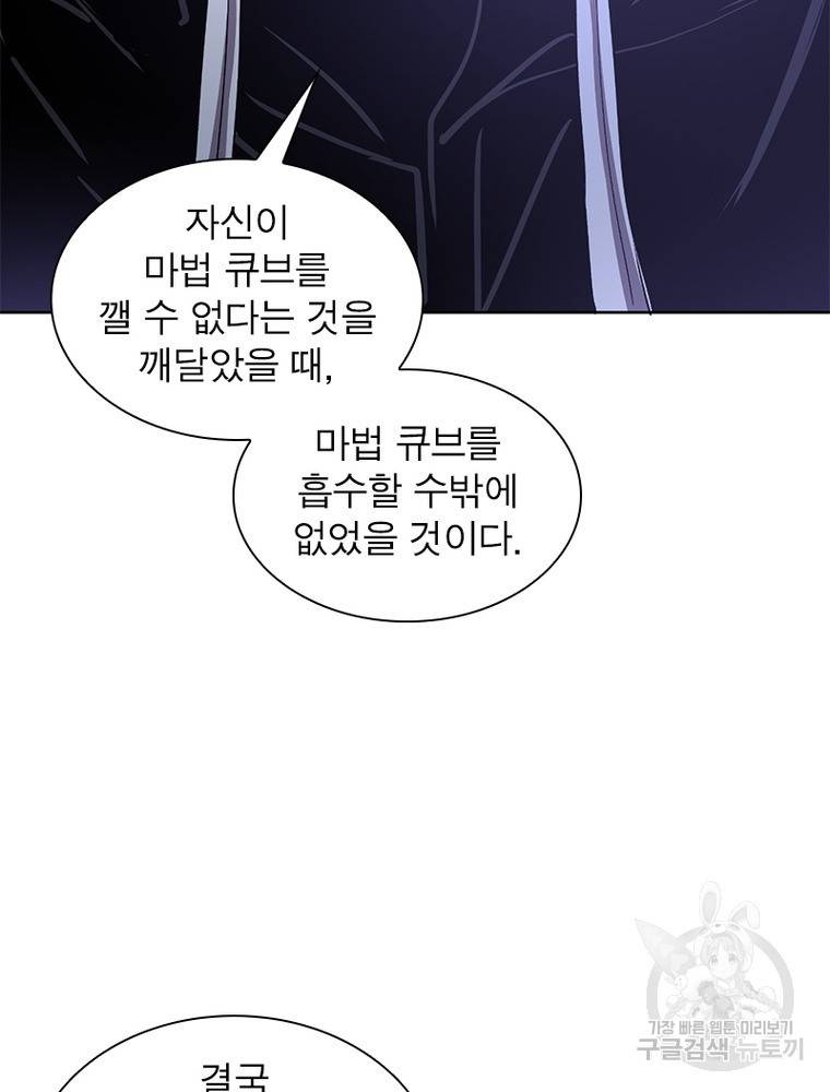 왕위 계승자 때려치겠습니다 82화 79