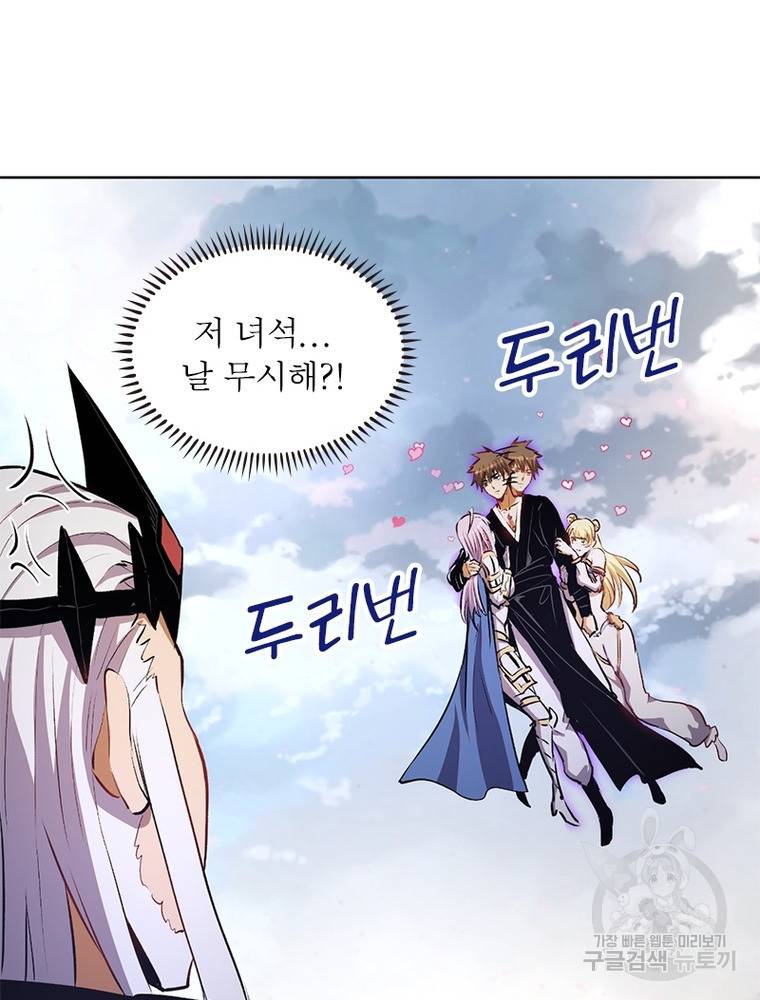 왕위 계승자 때려치겠습니다 82화 83