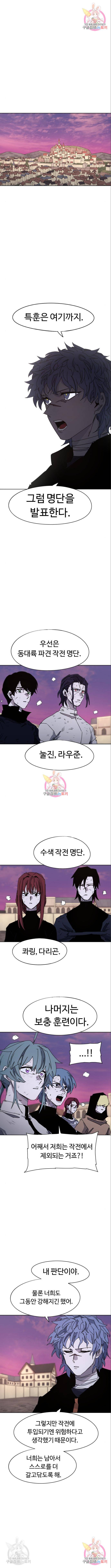 잔불의 기사 70화 1