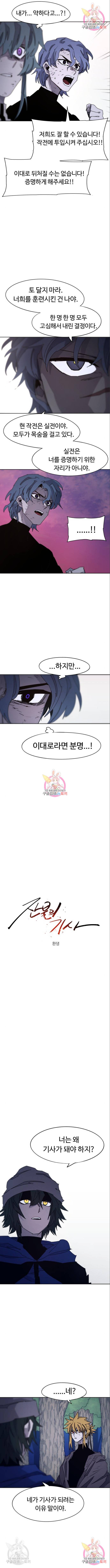 잔불의 기사 70화 2