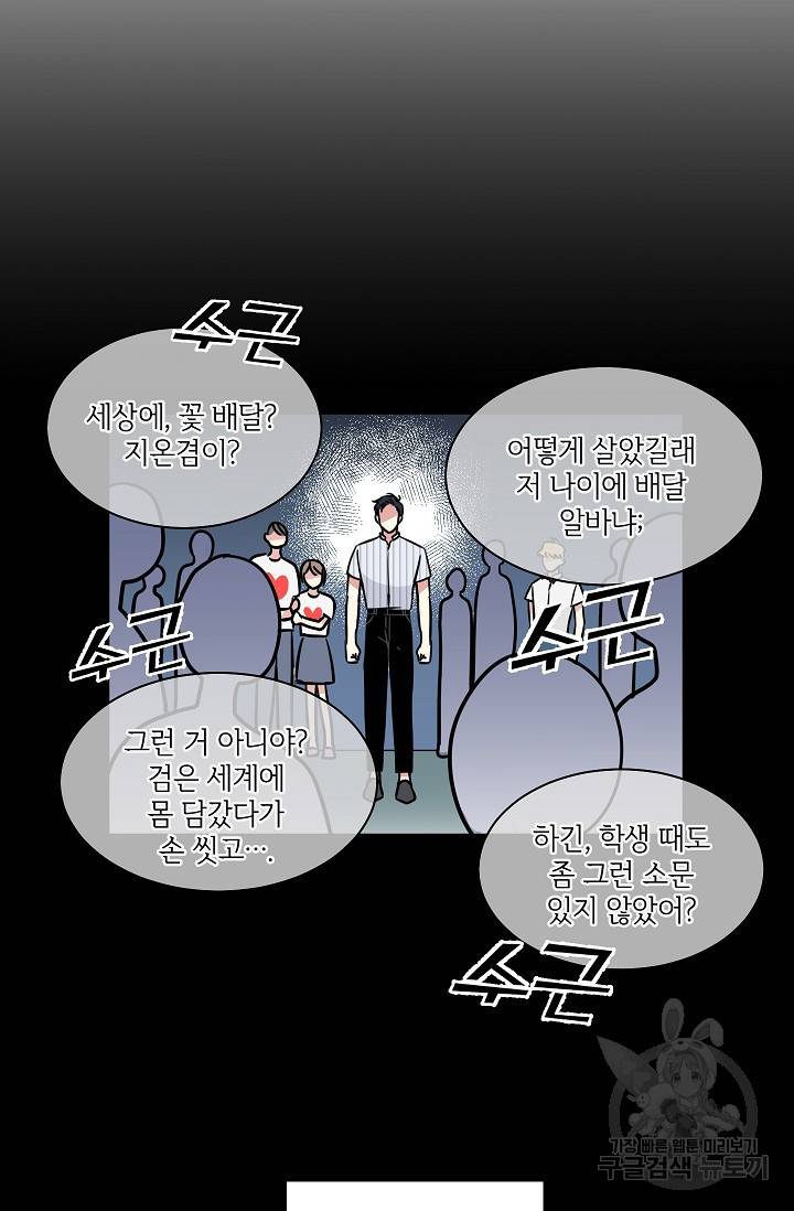귀여운 야수님 58화 2