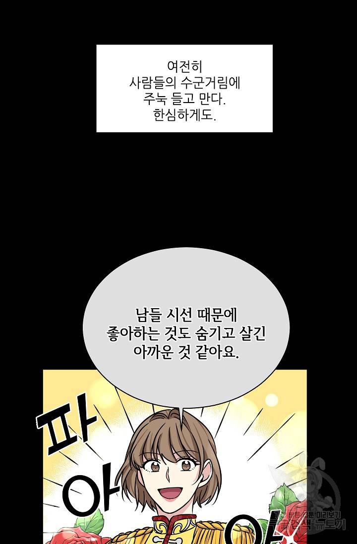 귀여운 야수님 58화 4