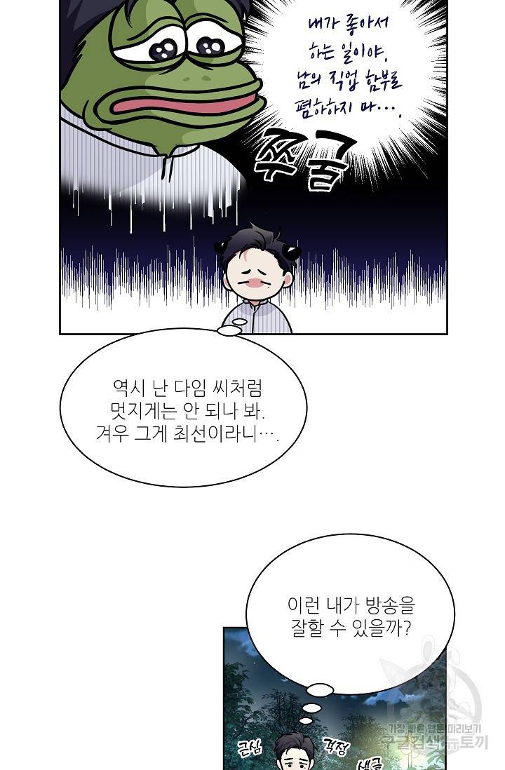 귀여운 야수님 58화 6