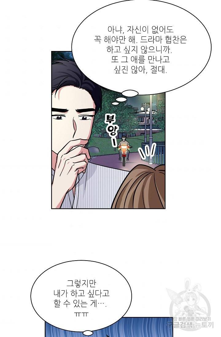 귀여운 야수님 58화 8