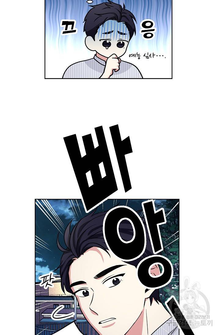 귀여운 야수님 58화 9