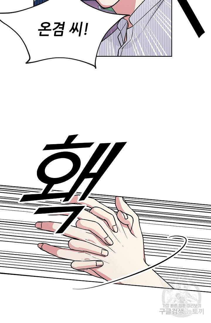 귀여운 야수님 58화 10