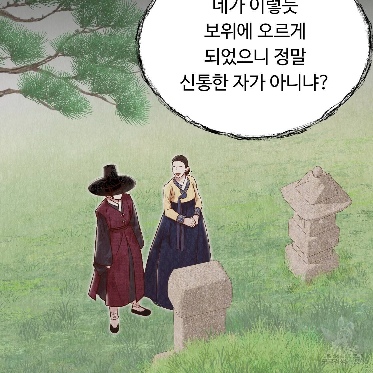 한양 다이어리 35화 92