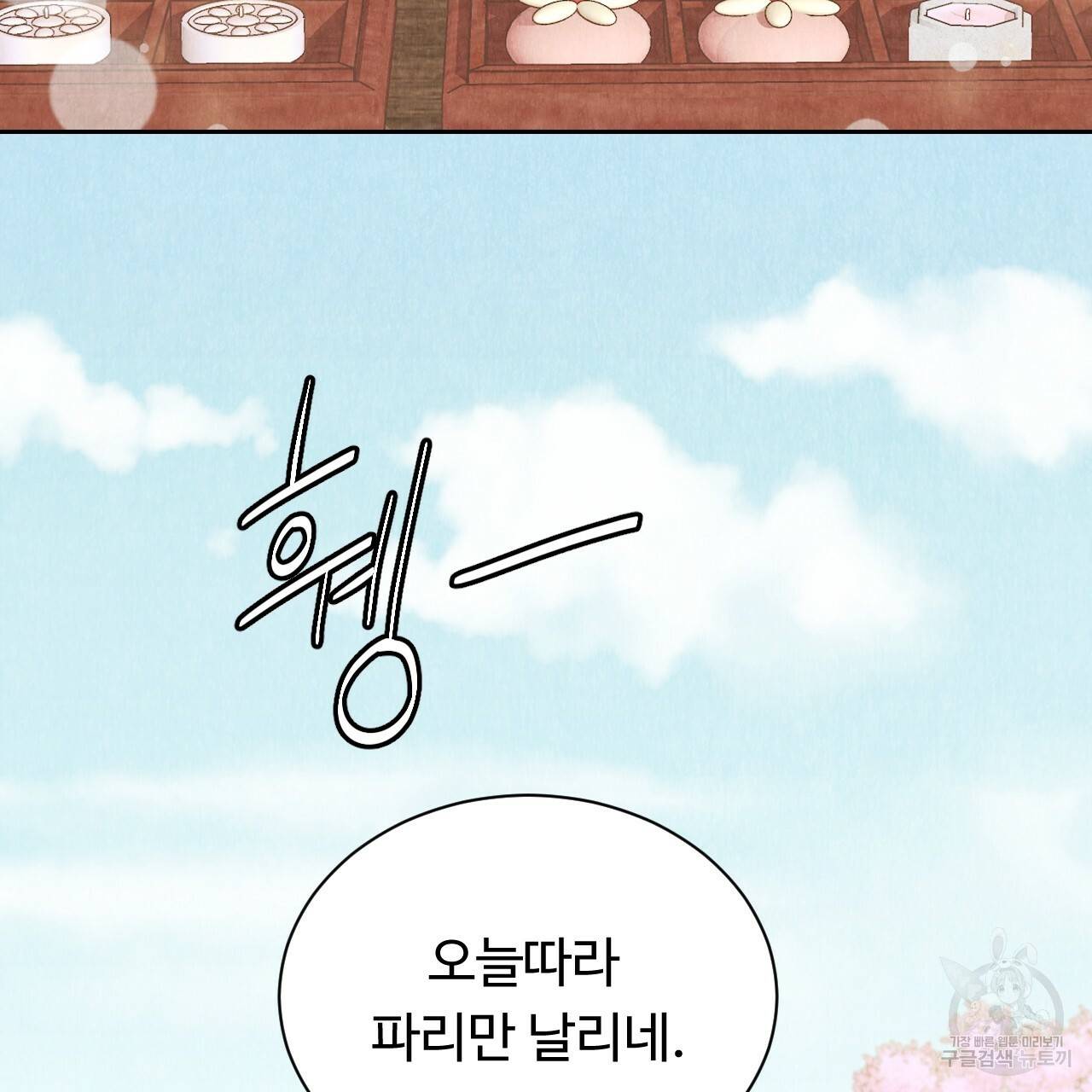 한양 다이어리 35화 143
