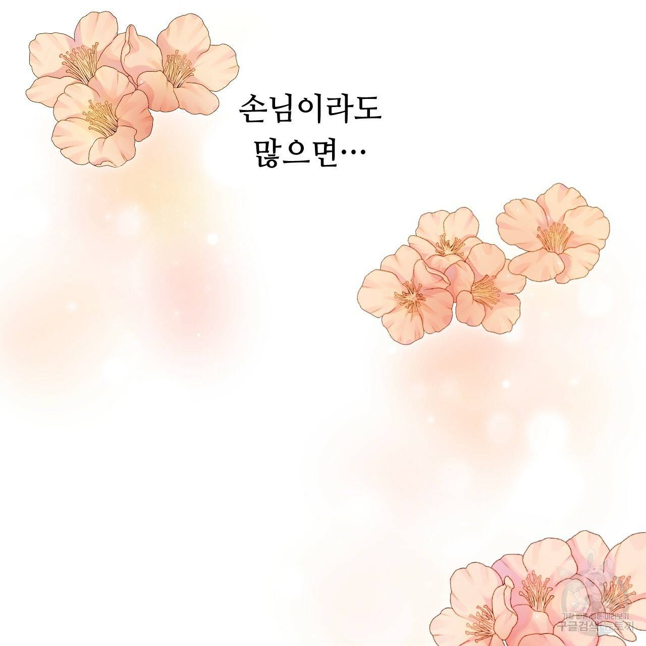 한양 다이어리 35화 146