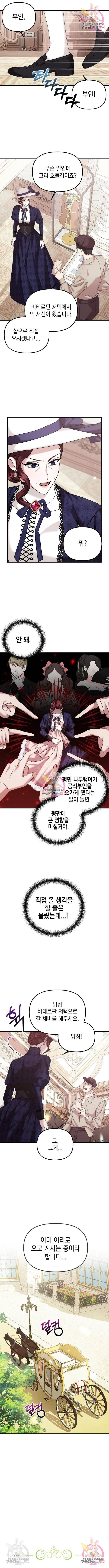 복수를 위한 결혼동맹 9화 1