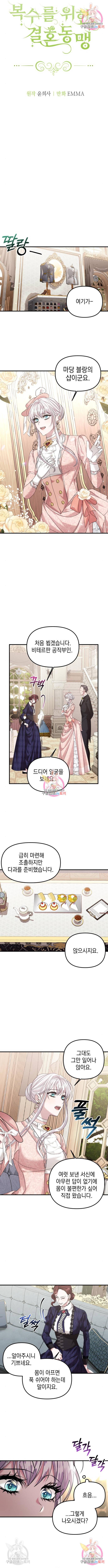 복수를 위한 결혼동맹 9화 2
