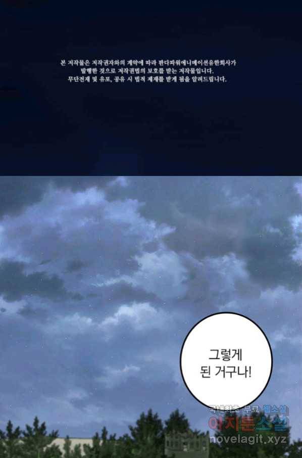 마녀를 지켜라 196화 2