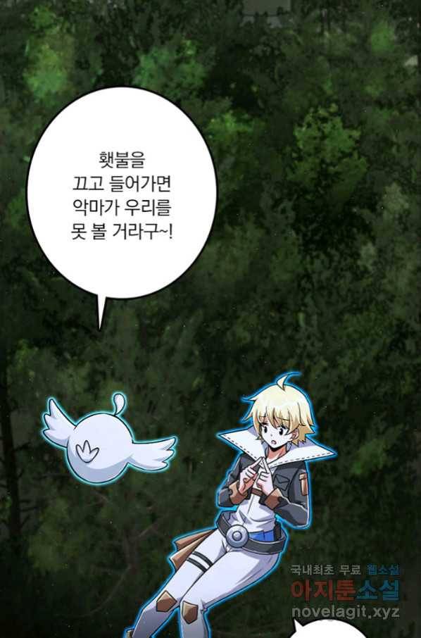 마녀를 지켜라 196화 3
