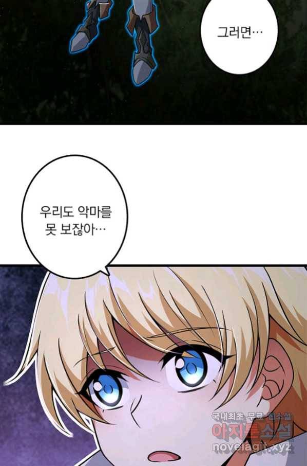 마녀를 지켜라 196화 4