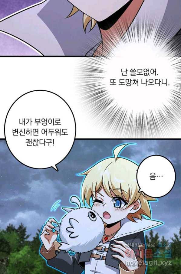 마녀를 지켜라 196화 5