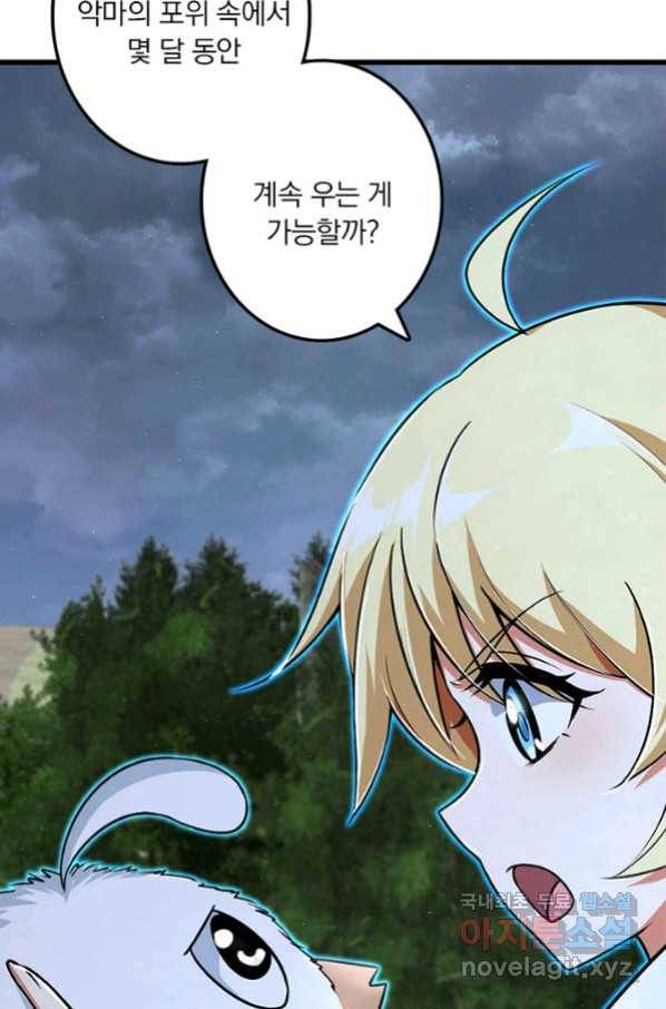 마녀를 지켜라 196화 7
