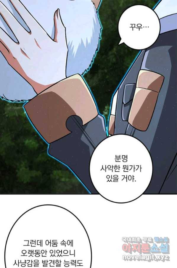 마녀를 지켜라 196화 8