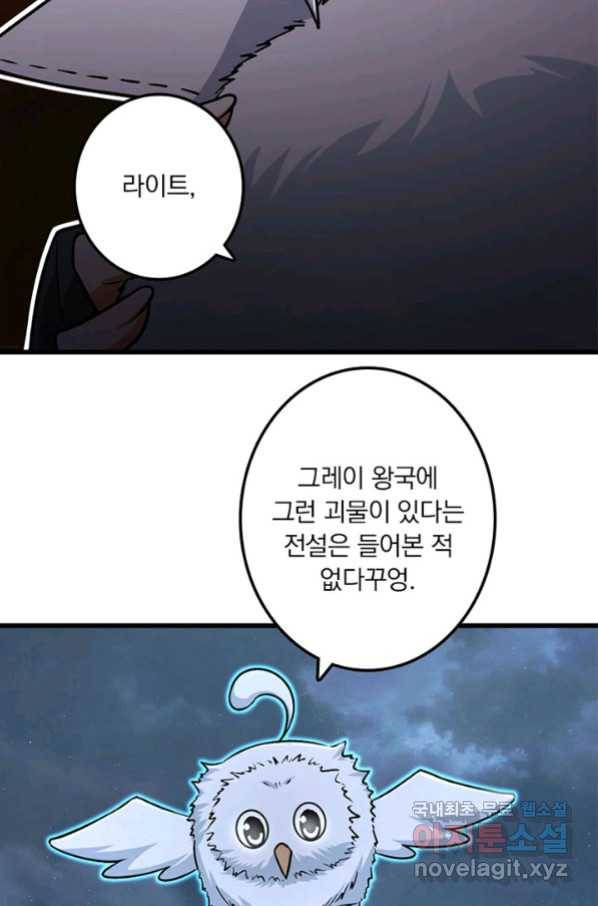 마녀를 지켜라 196화 10