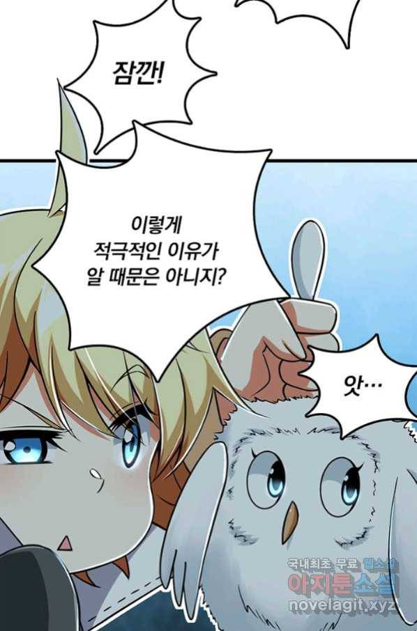 마녀를 지켜라 196화 14