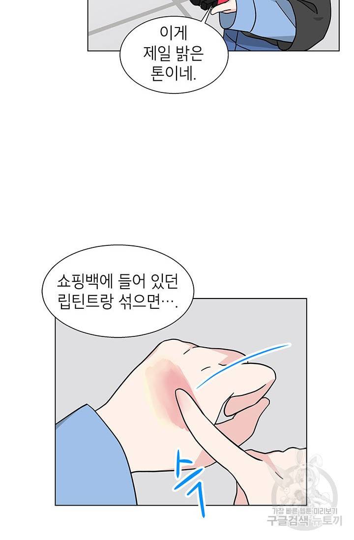 화장했더니 인기란 것이 폭발해버렷! 24화 4