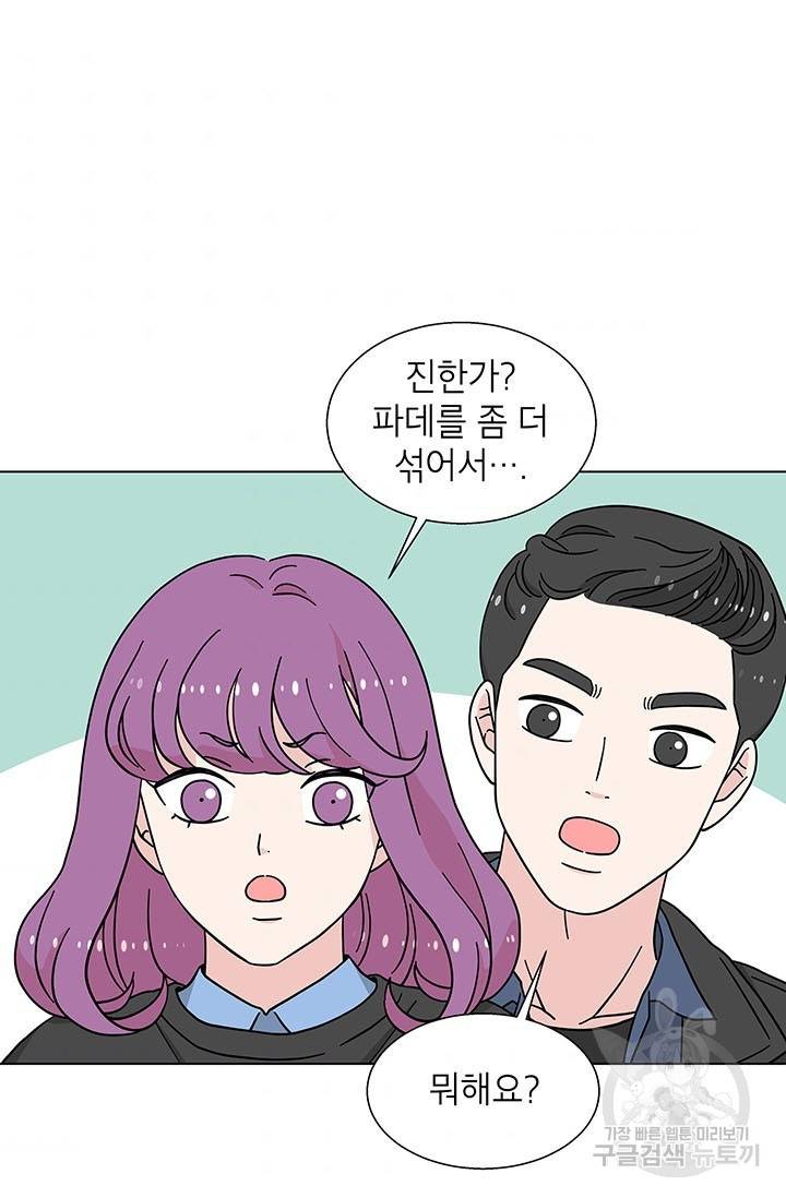 화장했더니 인기란 것이 폭발해버렷! 24화 5