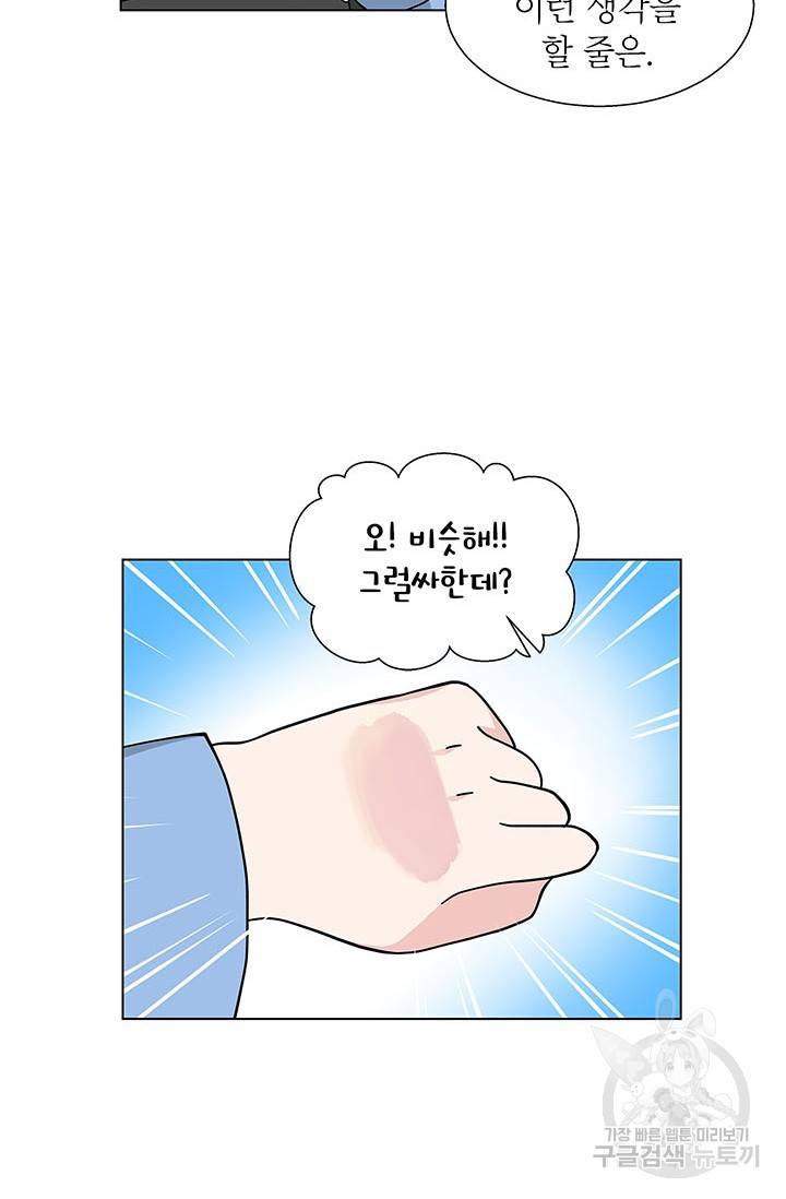 화장했더니 인기란 것이 폭발해버렷! 24화 8
