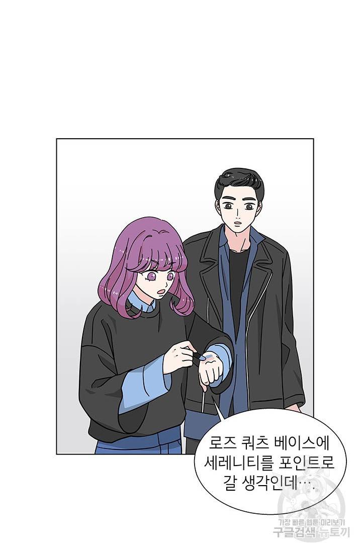 화장했더니 인기란 것이 폭발해버렷! 24화 11