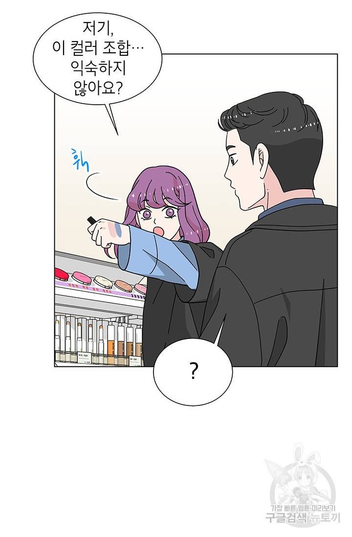 화장했더니 인기란 것이 폭발해버렷! 24화 13