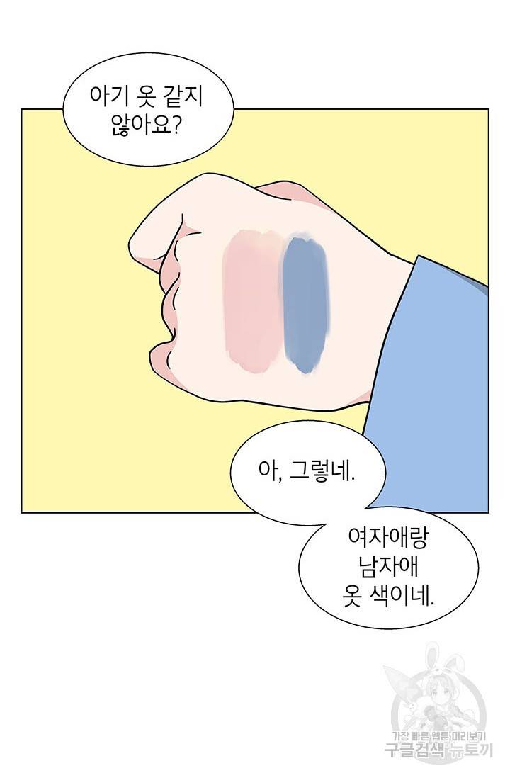 화장했더니 인기란 것이 폭발해버렷! 24화 14