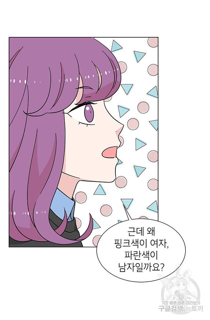 화장했더니 인기란 것이 폭발해버렷! 24화 15