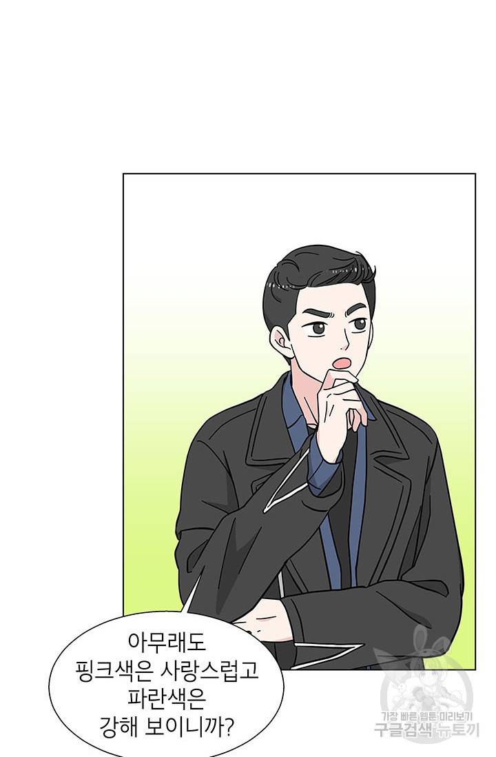 화장했더니 인기란 것이 폭발해버렷! 24화 16