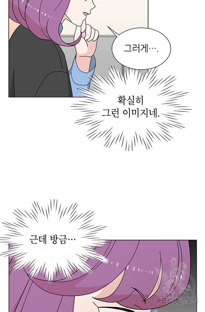 화장했더니 인기란 것이 폭발해버렷! 24화 20