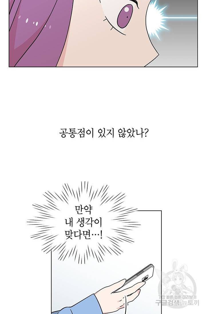 화장했더니 인기란 것이 폭발해버렷! 24화 21