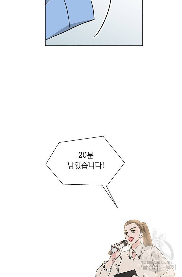 화장했더니 인기란 것이 폭발해버렷! 24화 22