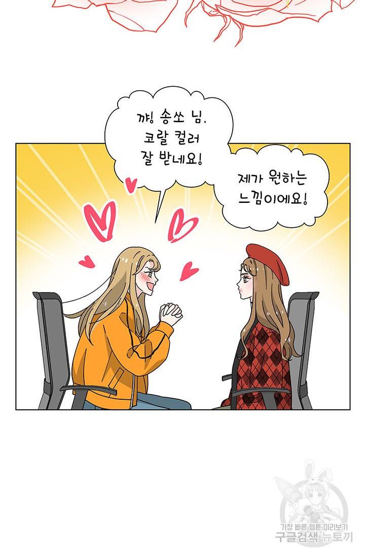 화장했더니 인기란 것이 폭발해버렷! 24화 30