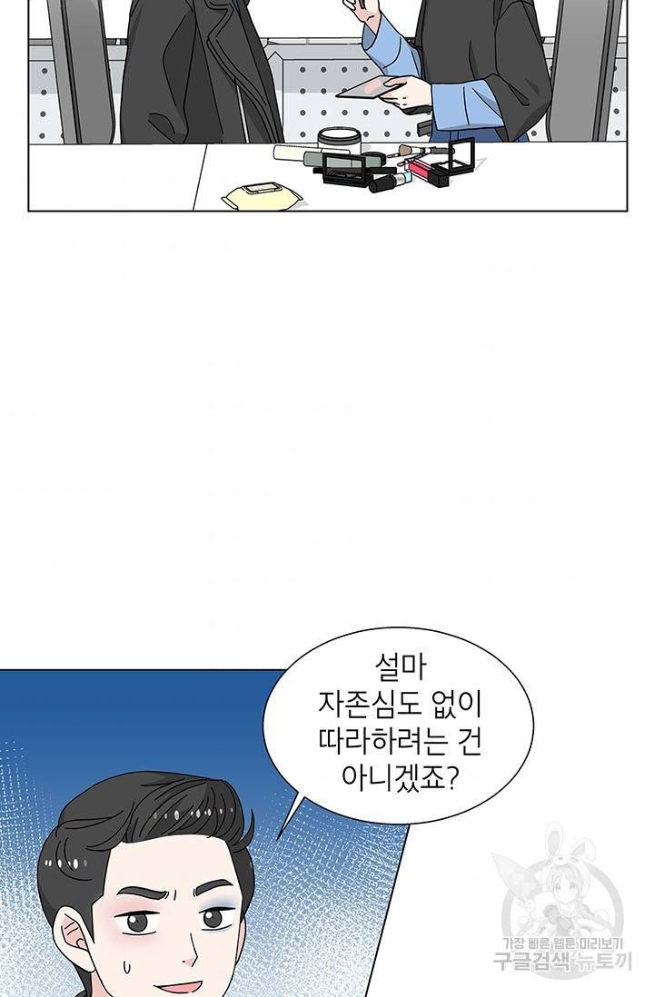 화장했더니 인기란 것이 폭발해버렷! 24화 36