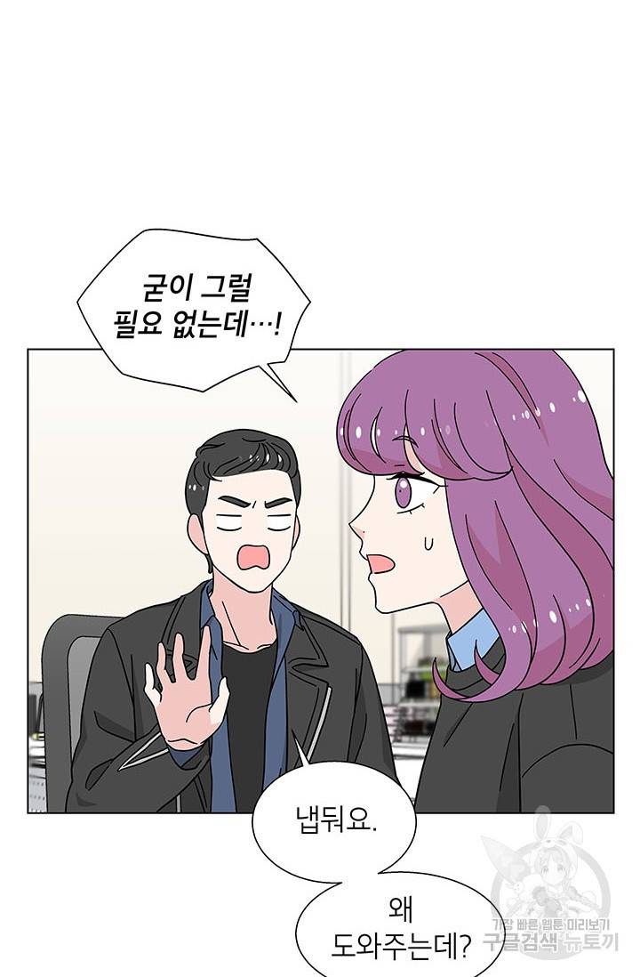 화장했더니 인기란 것이 폭발해버렷! 24화 38