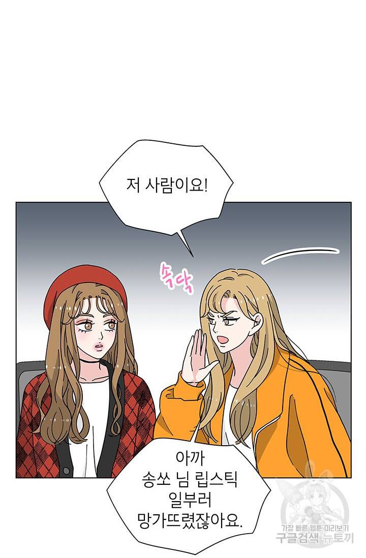 화장했더니 인기란 것이 폭발해버렷! 24화 41