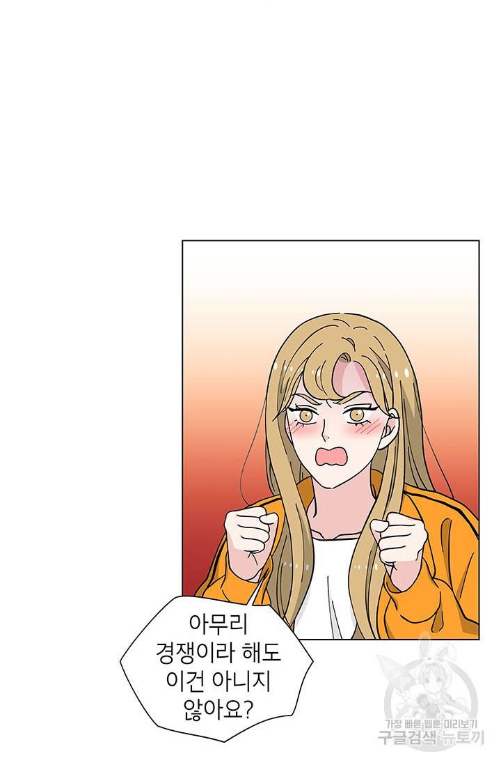 화장했더니 인기란 것이 폭발해버렷! 24화 42