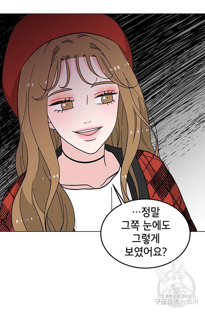 화장했더니 인기란 것이 폭발해버렷! 24화 44