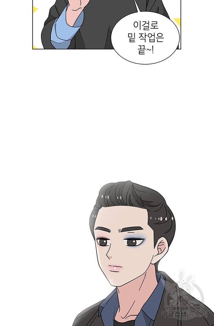화장했더니 인기란 것이 폭발해버렷! 24화 47