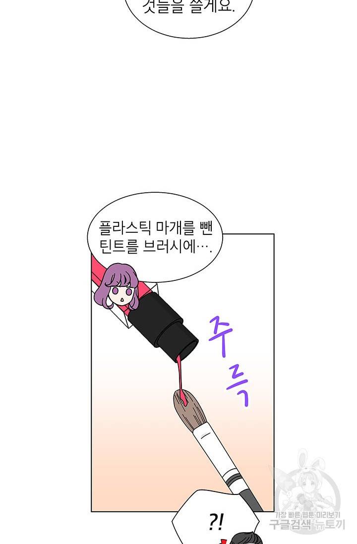 화장했더니 인기란 것이 폭발해버렷! 24화 49
