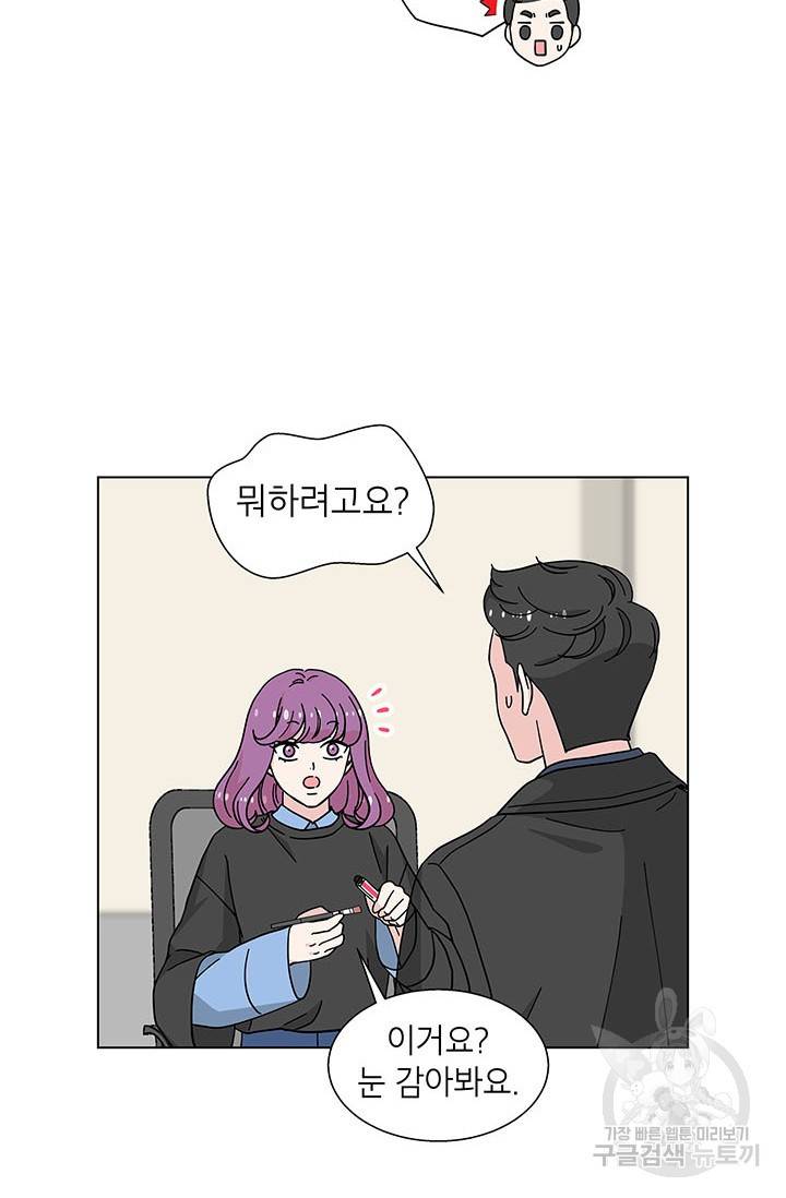 화장했더니 인기란 것이 폭발해버렷! 24화 50