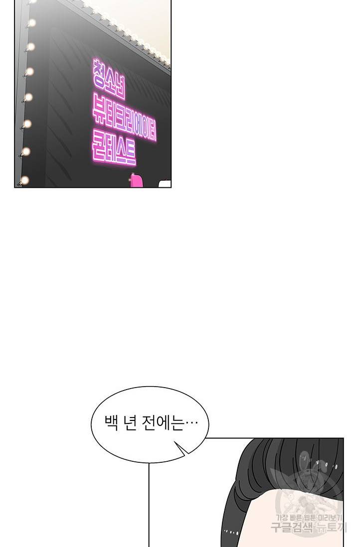 화장했더니 인기란 것이 폭발해버렷! 24화 54
