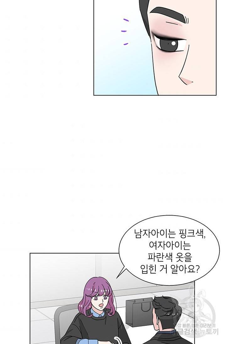 화장했더니 인기란 것이 폭발해버렷! 24화 55