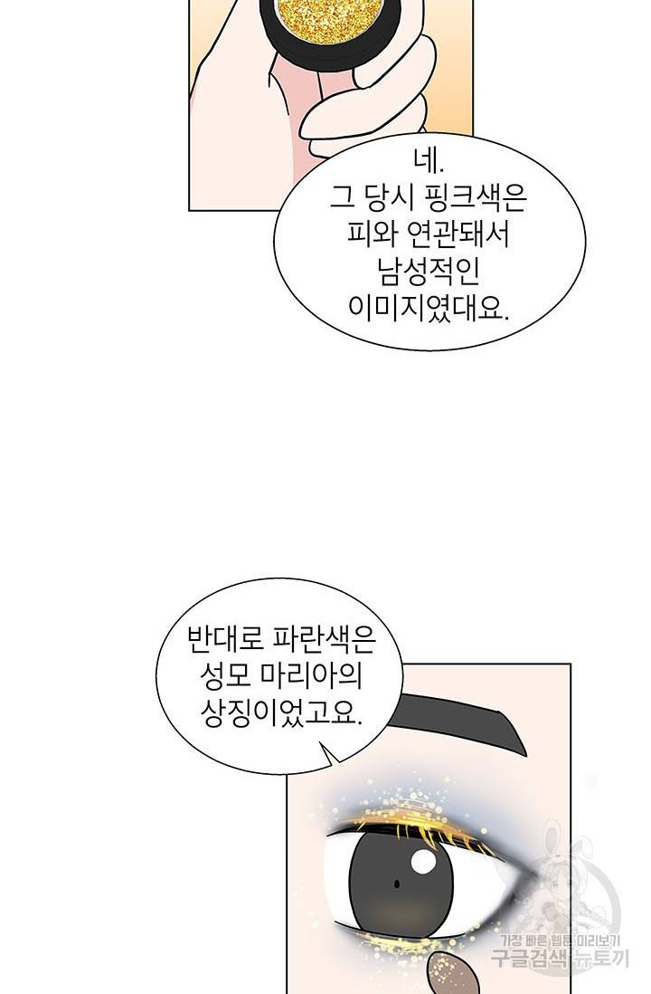 화장했더니 인기란 것이 폭발해버렷! 24화 57