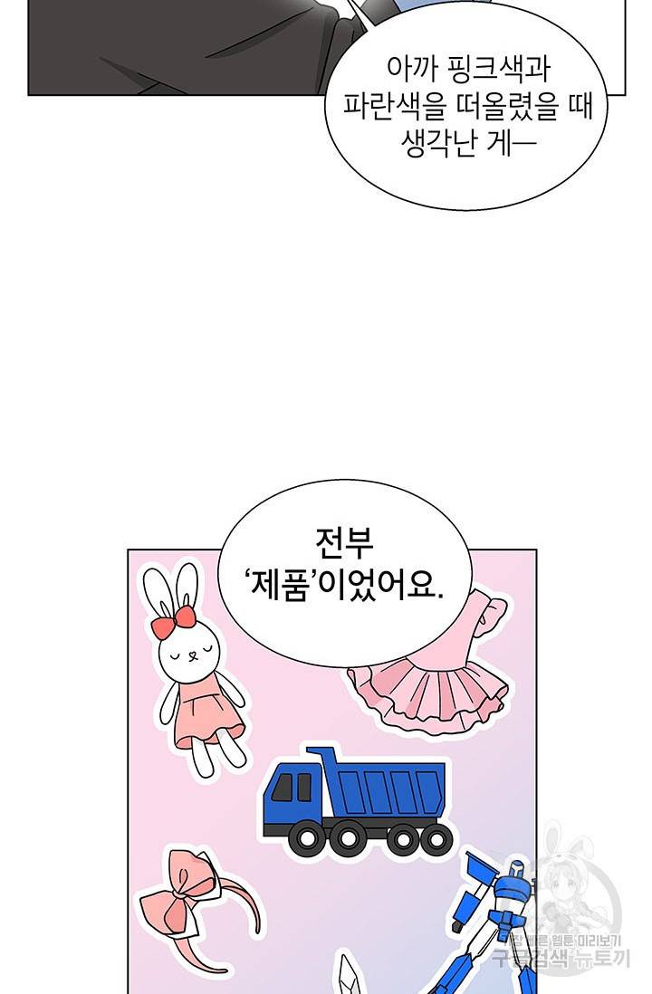 화장했더니 인기란 것이 폭발해버렷! 24화 59