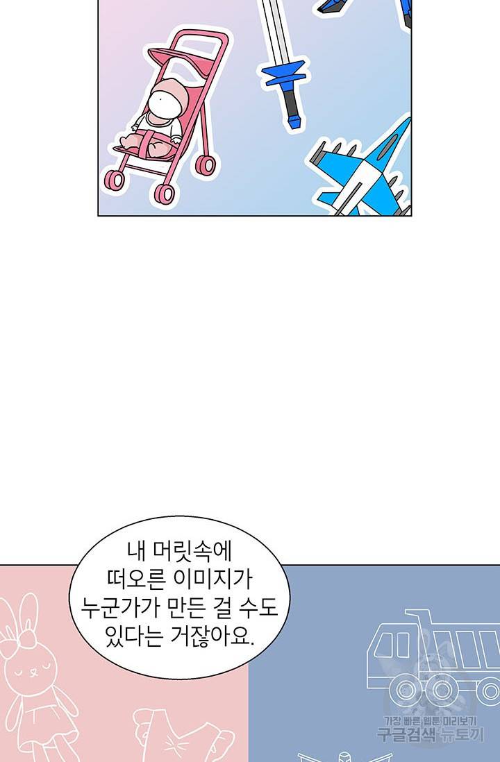 화장했더니 인기란 것이 폭발해버렷! 24화 60